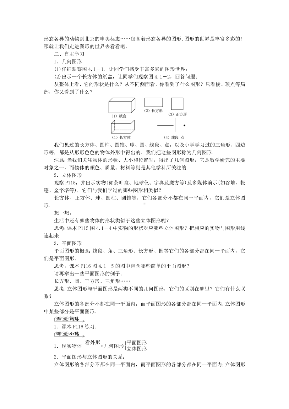 七年级数学上册第四章几何图形初步导学案-.doc_第3页