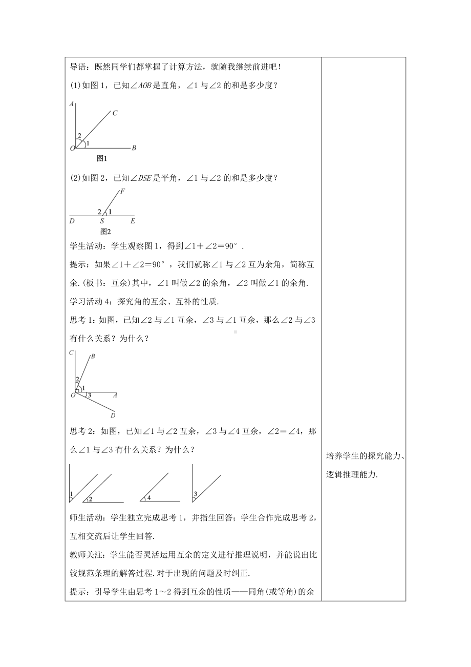 七年级数学上册-第二章-几何图形的初步认识-角的和与差教案冀教版.doc_第3页