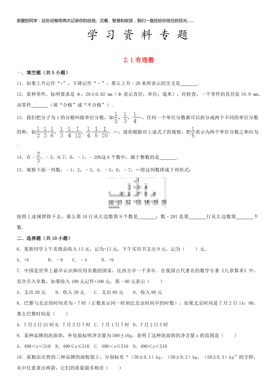 七年级数学上册-2.1-有理数课时练习-(新版)北师大版.doc_第1页