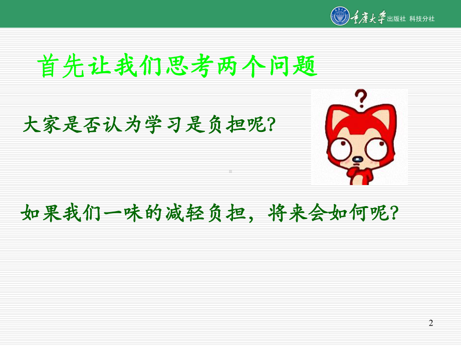 坚持主题班会课件.ppt_第2页