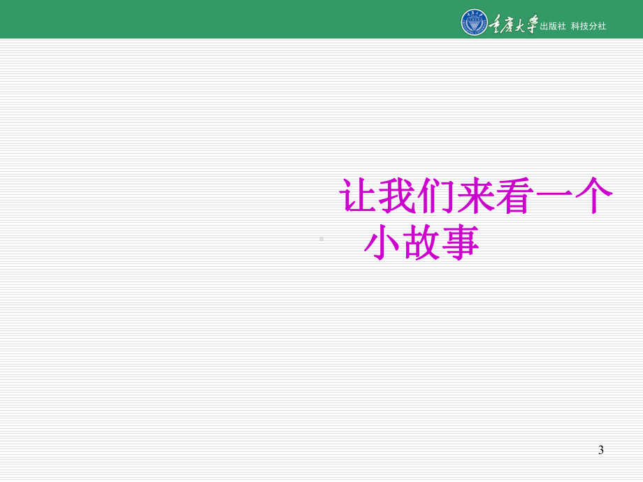 坚持主题班会课件.ppt_第3页