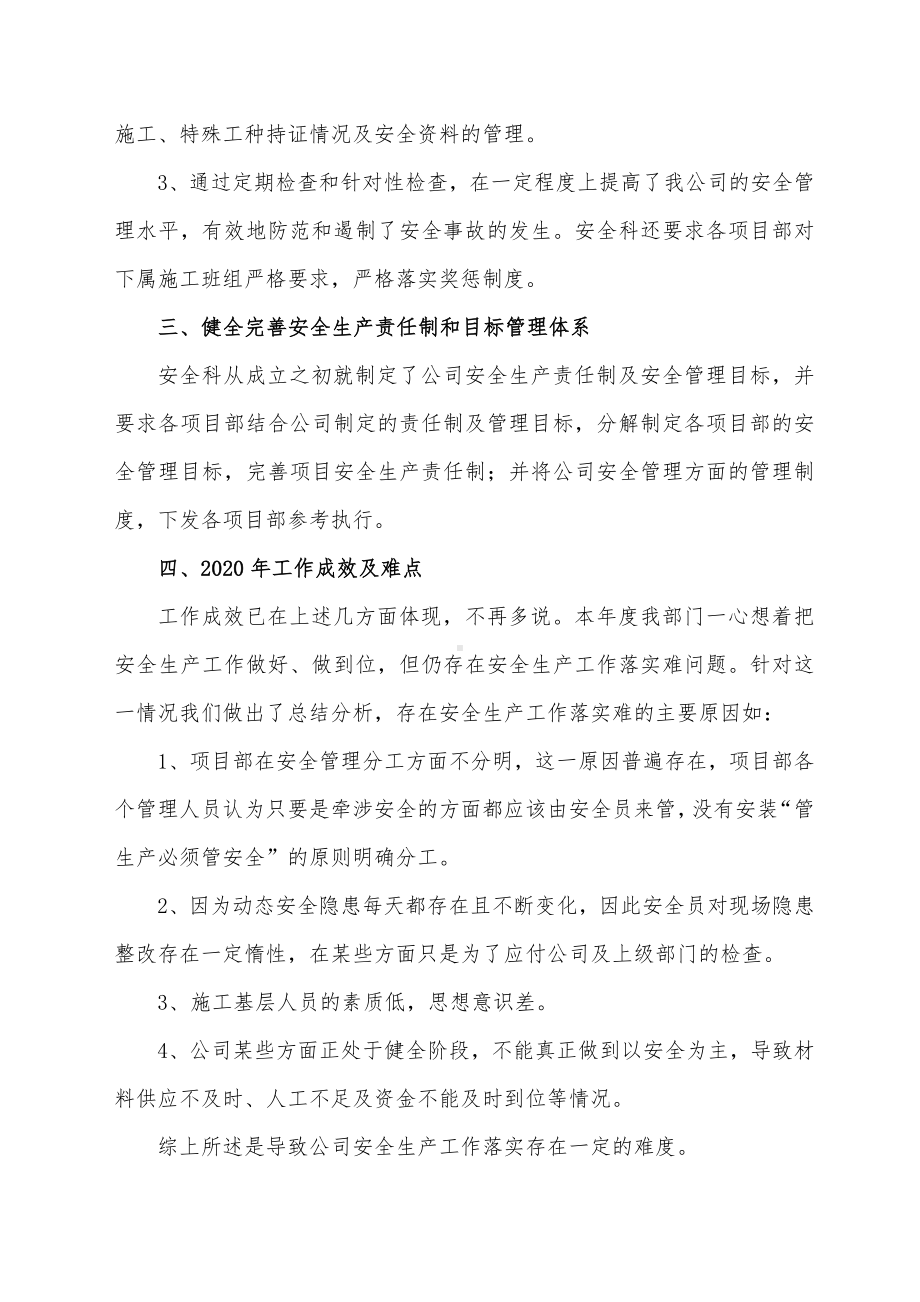 年度安全生产年终工作总结参考模板范本.docx_第2页