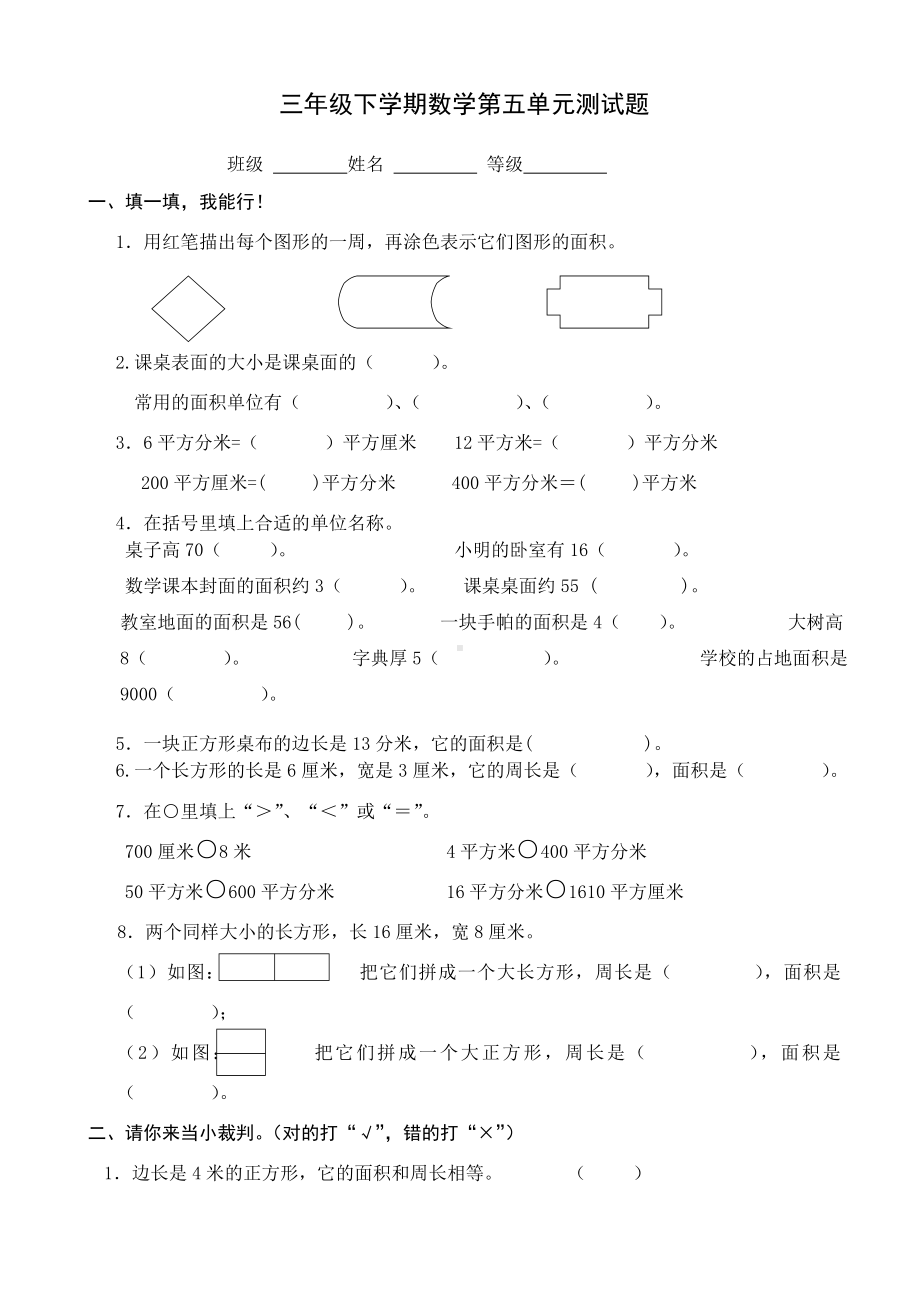 三年级下学期数学第五单元测试题(人教版).doc_第1页