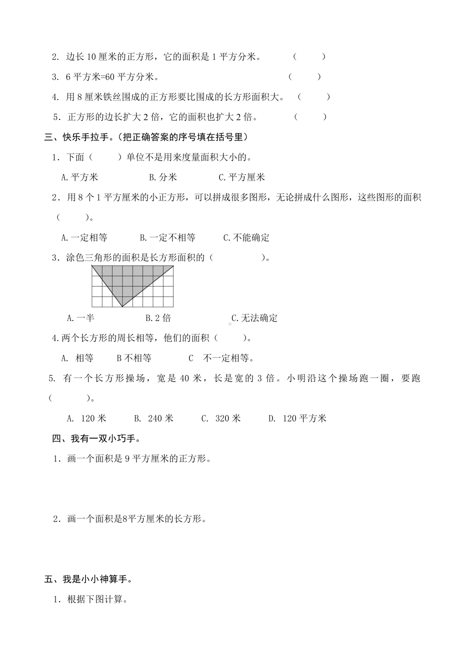 三年级下学期数学第五单元测试题(人教版).doc_第2页