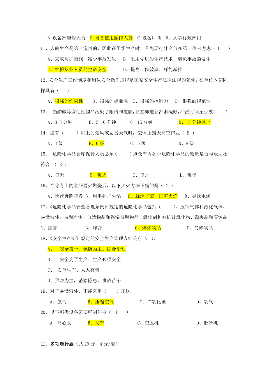 新员工培训环安设备试题（含答案）参考模板范本.docx_第2页