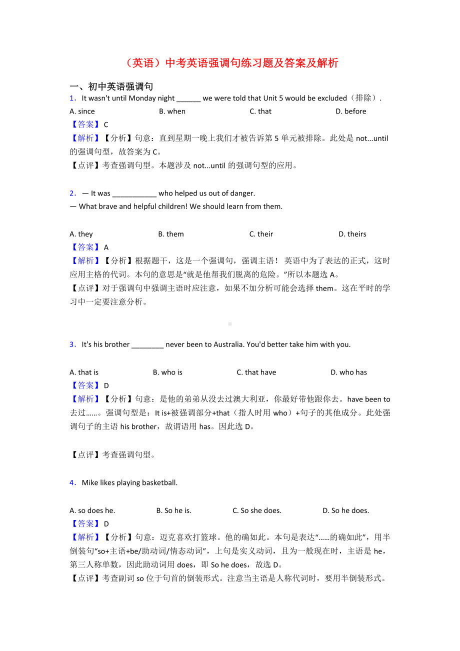 (英语)中考英语强调句练习题及答案及解析.doc_第1页