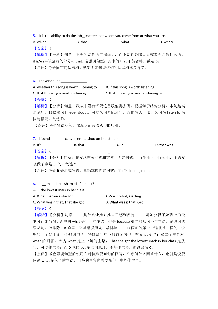 (英语)中考英语强调句练习题及答案及解析.doc_第2页