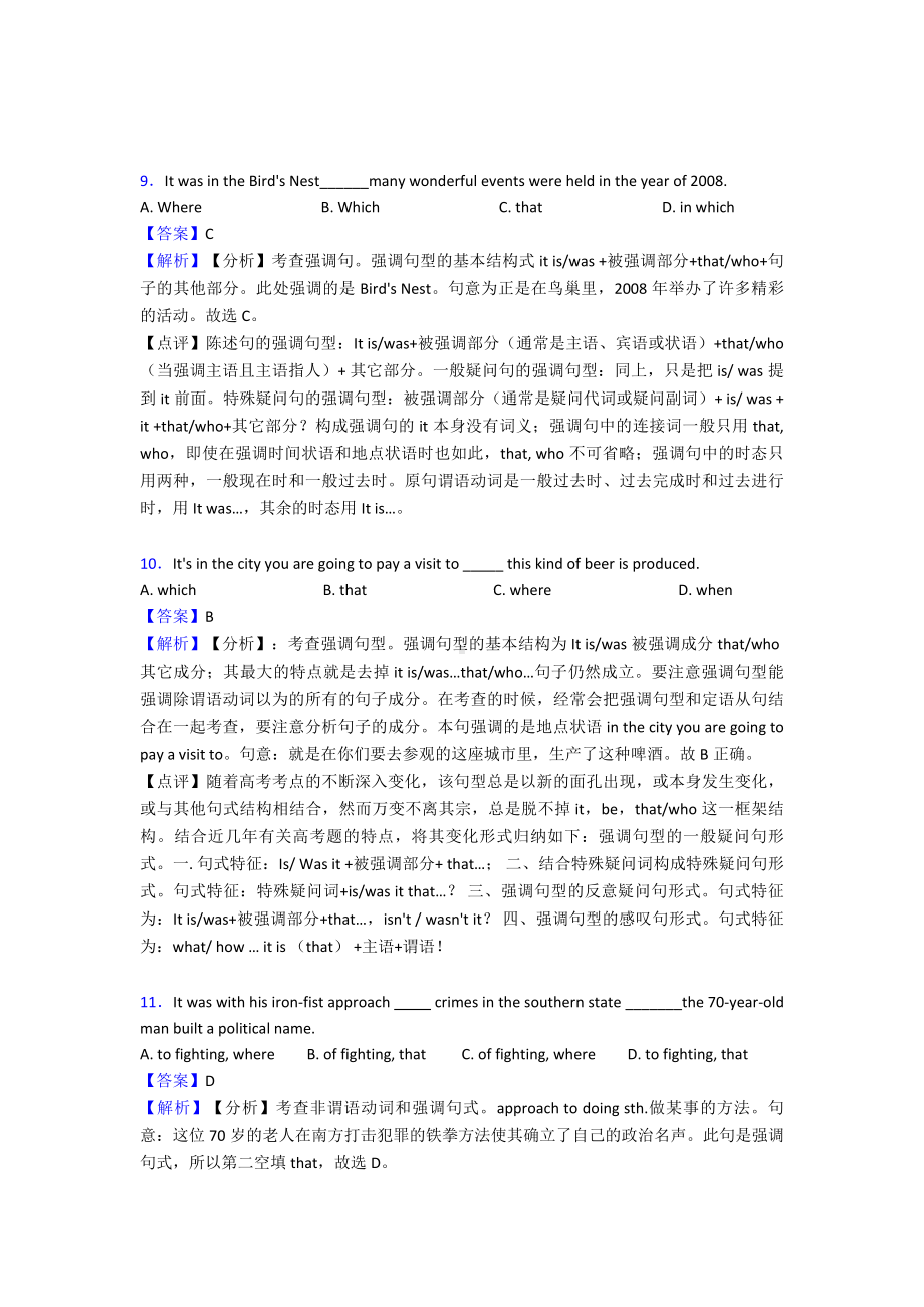 (英语)中考英语强调句练习题及答案及解析.doc_第3页