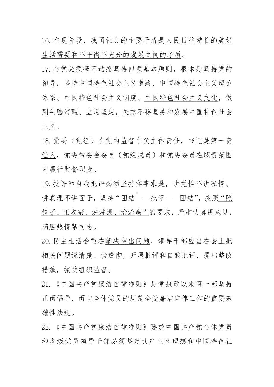 2023年党员干部廉政知识竞赛知识测试题库（附答案）.docx_第3页