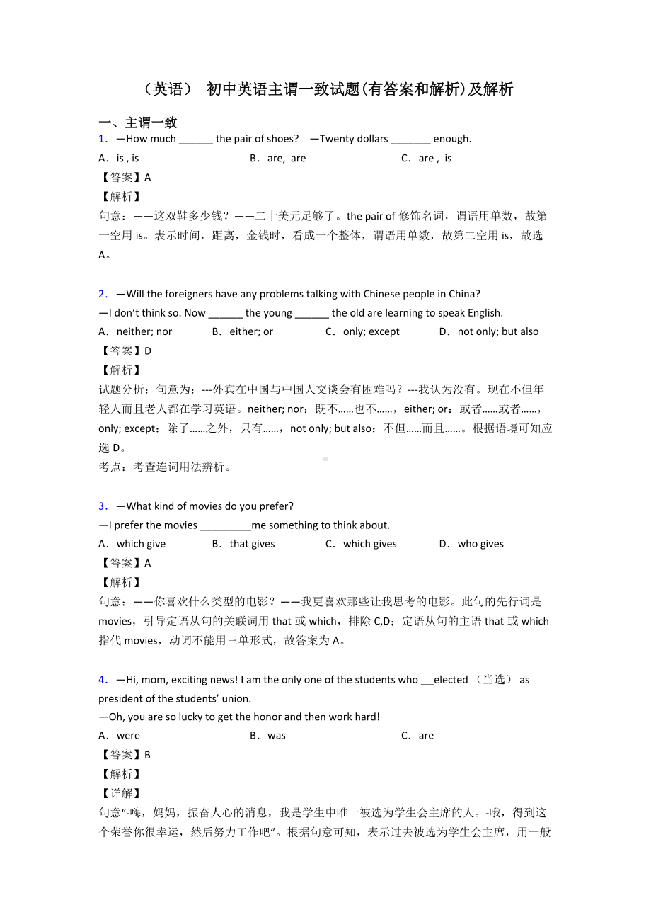 (英语)-初中英语主谓一致试题(有答案和解析)及解析.doc_第1页