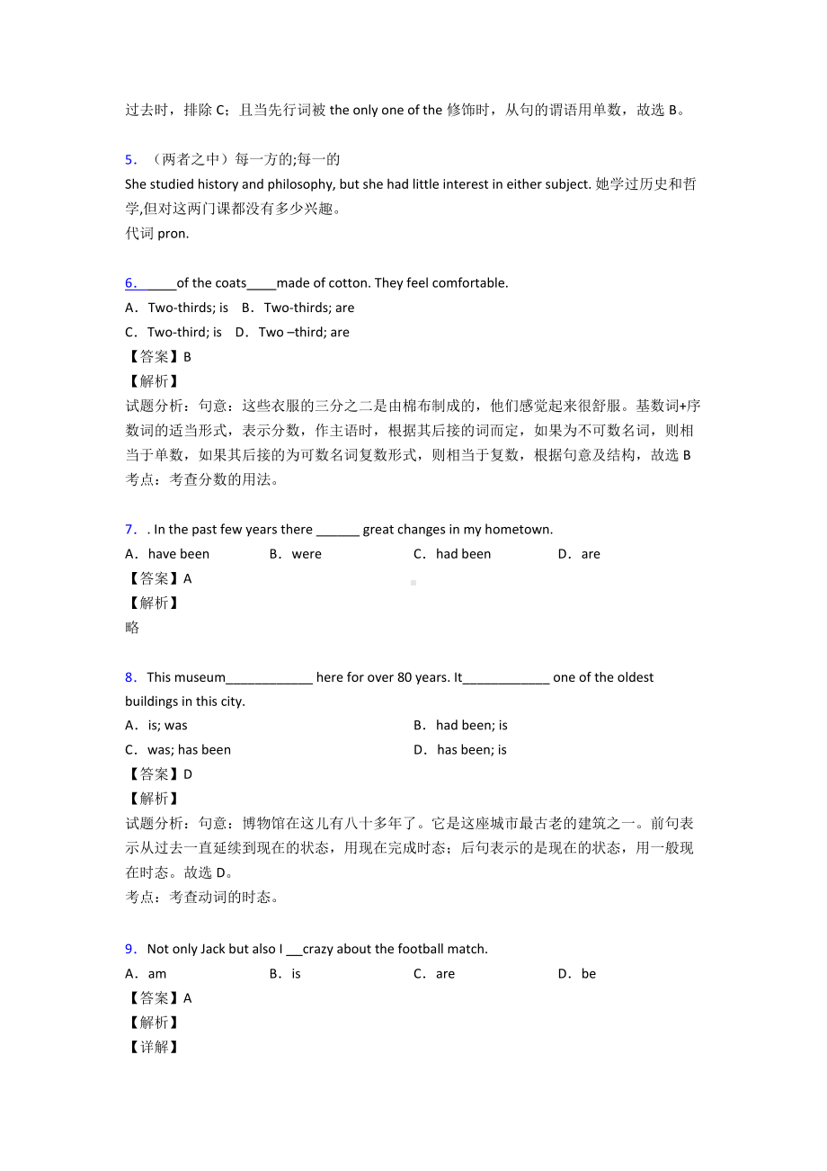 (英语)-初中英语主谓一致试题(有答案和解析)及解析.doc_第2页