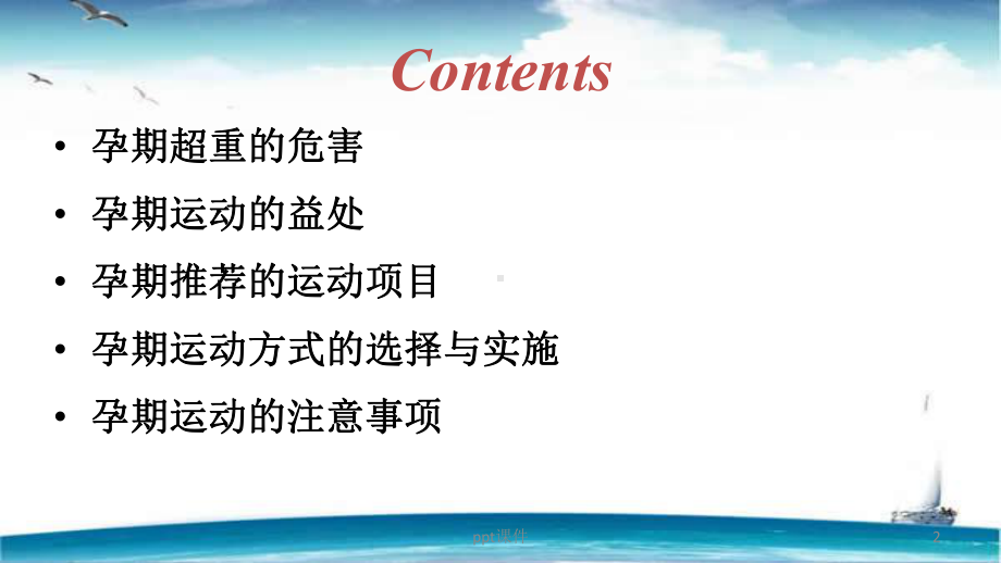 孕期运动-课件.ppt_第2页