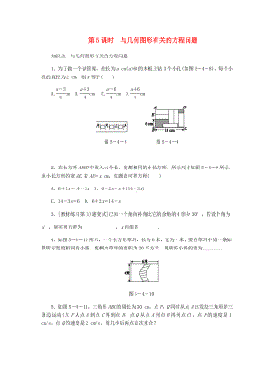 七年级数学上册第五章一元一次方程5.4一元一次方程的应用5.1.5与几何图形有关的方程问题同步训练新版冀教版.doc