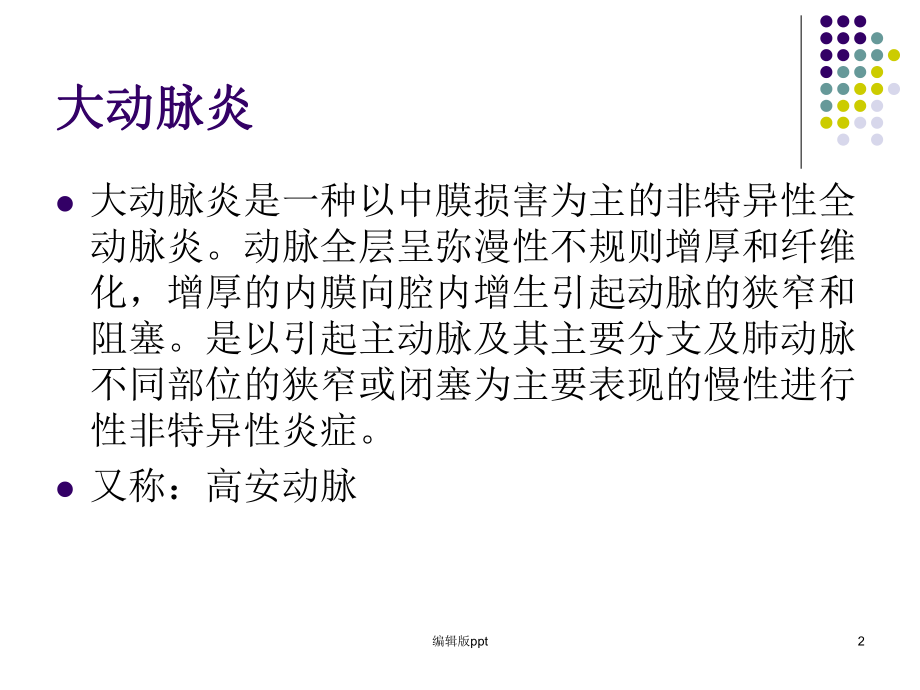 大动脉炎课件.ppt_第2页