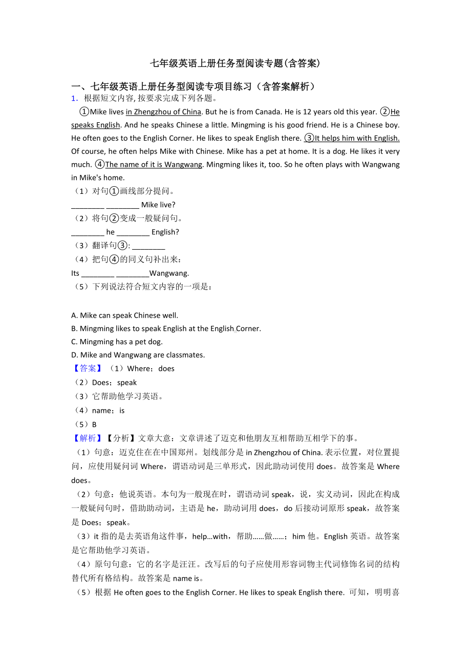 七年级英语上册任务型阅读专题(含答案).doc_第1页