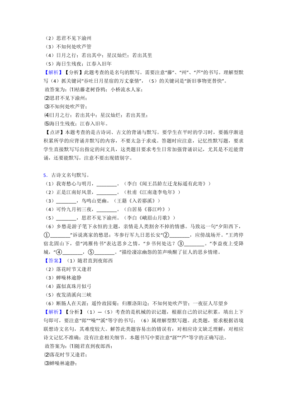 七年级语文名著默写练习练习及答案.doc_第3页