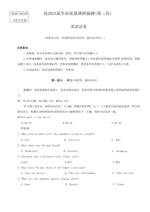 重庆主城2023届高三第三次诊断性考试英语试卷+答案.pdf