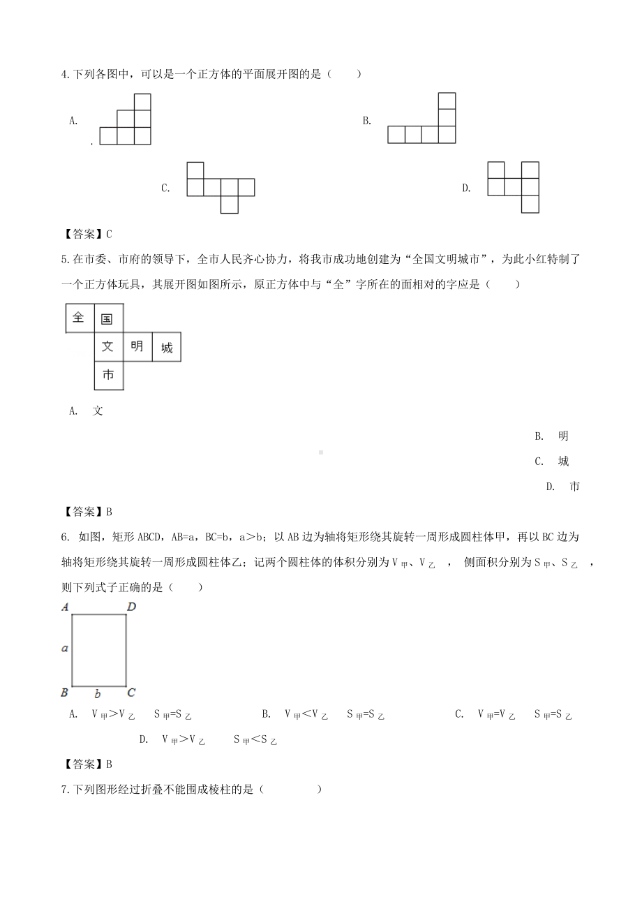 七年级数学上册第4章图形的认识4.1几何图形同步练习(新版)湘教版.doc_第2页