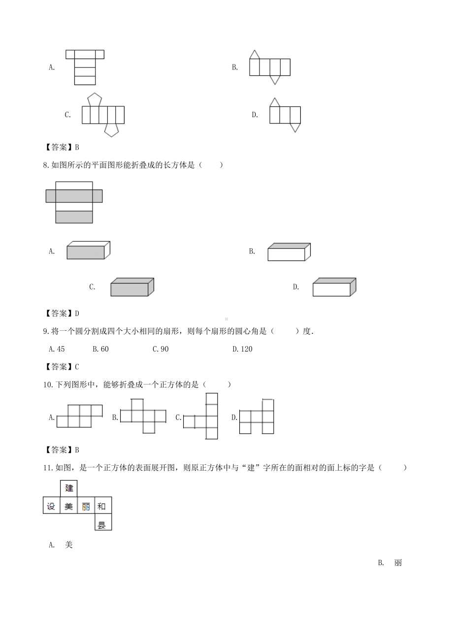 七年级数学上册第4章图形的认识4.1几何图形同步练习(新版)湘教版.doc_第3页