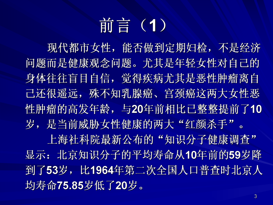 妇科常见病的预防课件.ppt_第3页