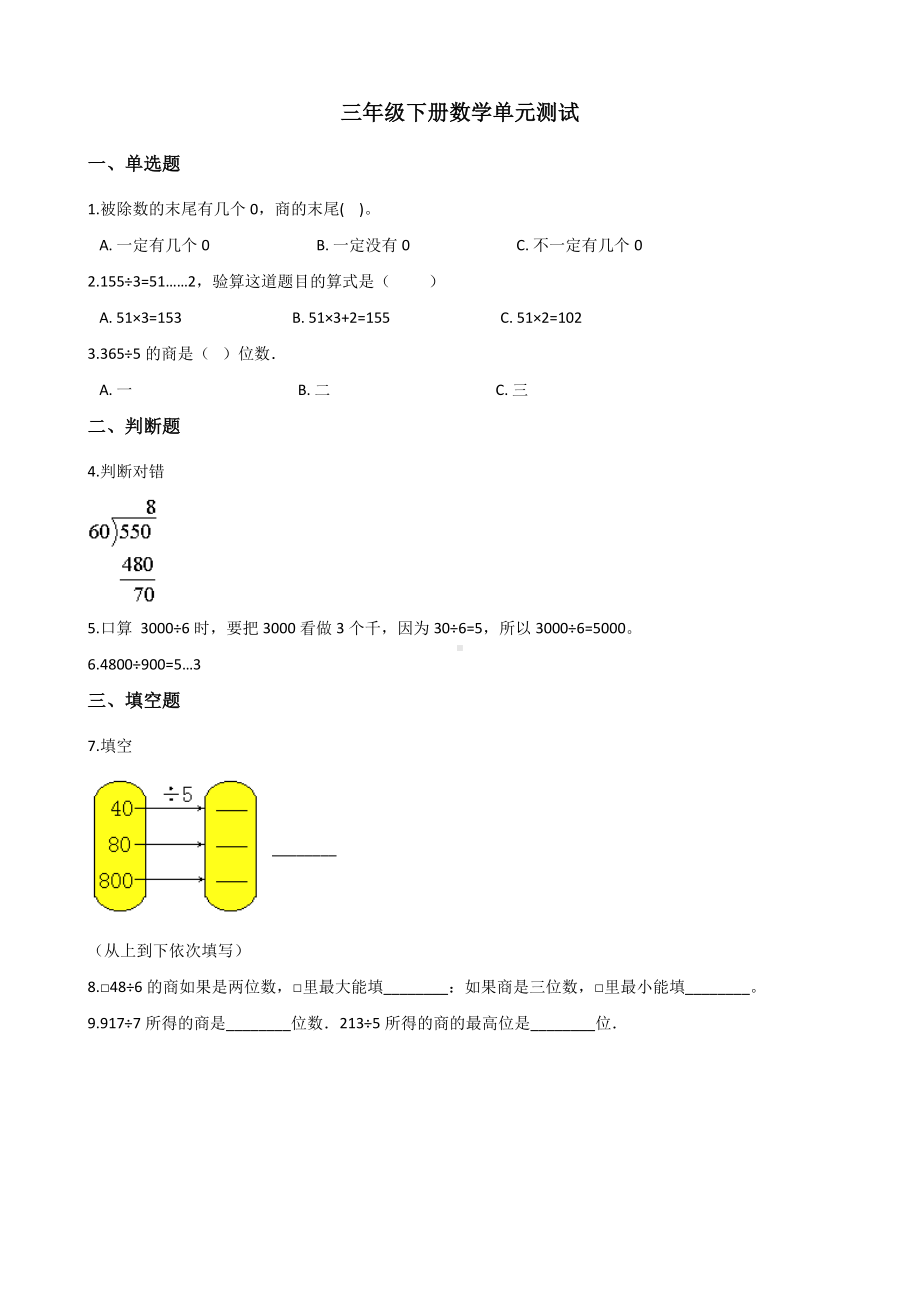 三年级下册数学单元测试第二单元(含答案).docx_第1页