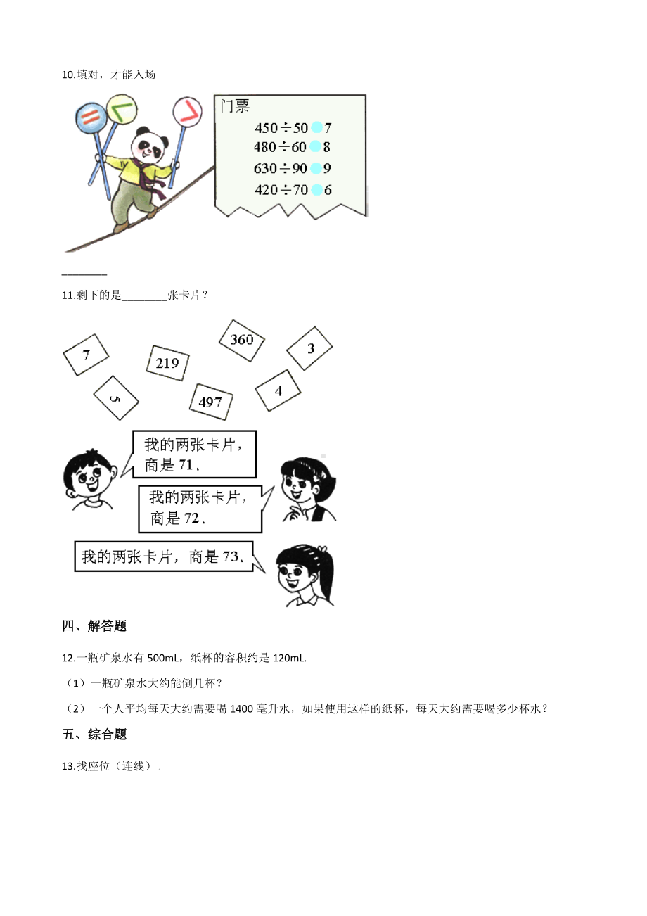 三年级下册数学单元测试第二单元(含答案).docx_第2页