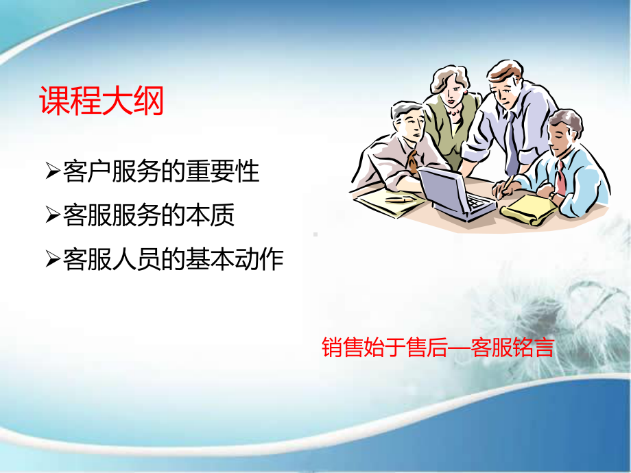 客服人员培训(如何做好客户服务)课件.ppt_第2页