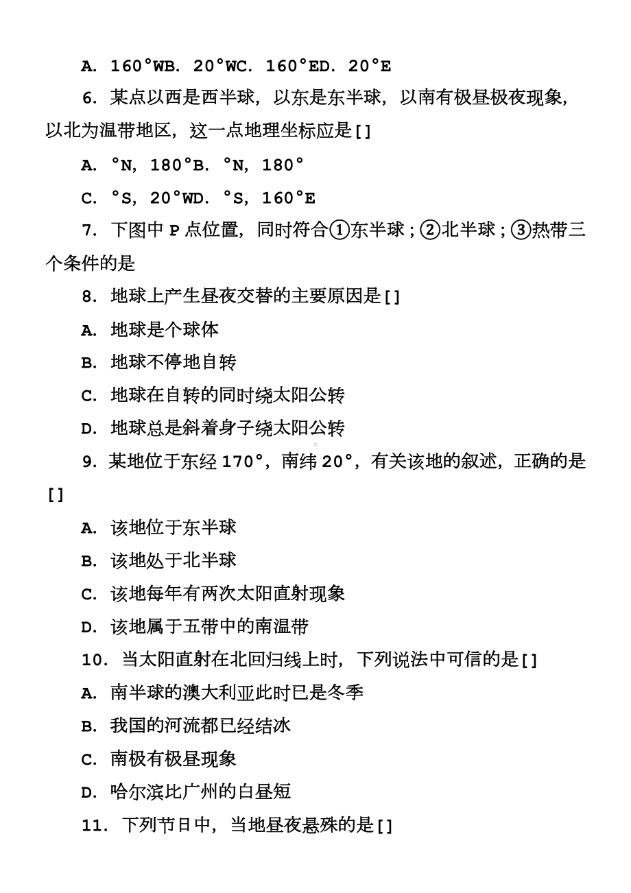 七年级下册地理第一章测试题含答案.doc_第2页