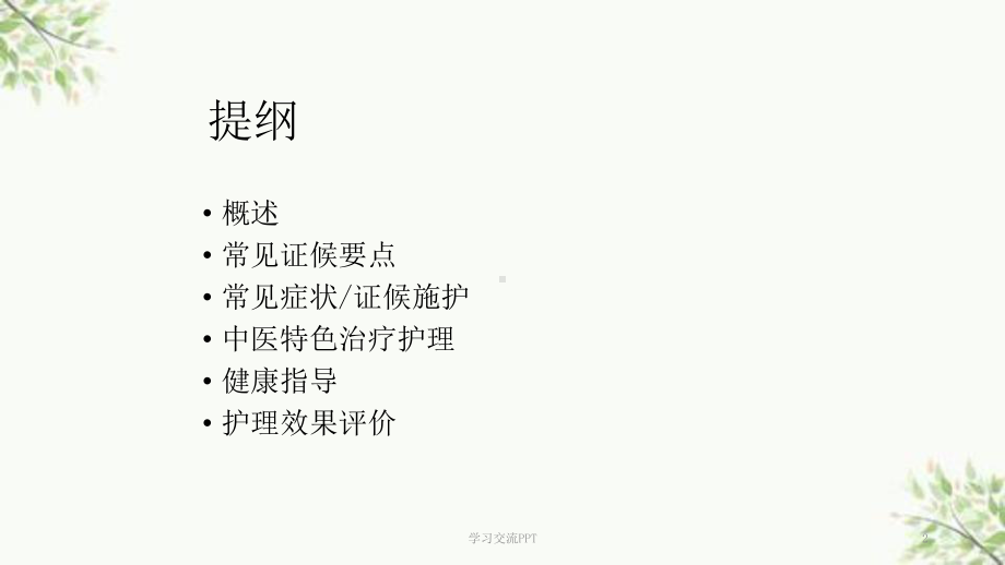 哮病中医护理方案.ppt_第2页