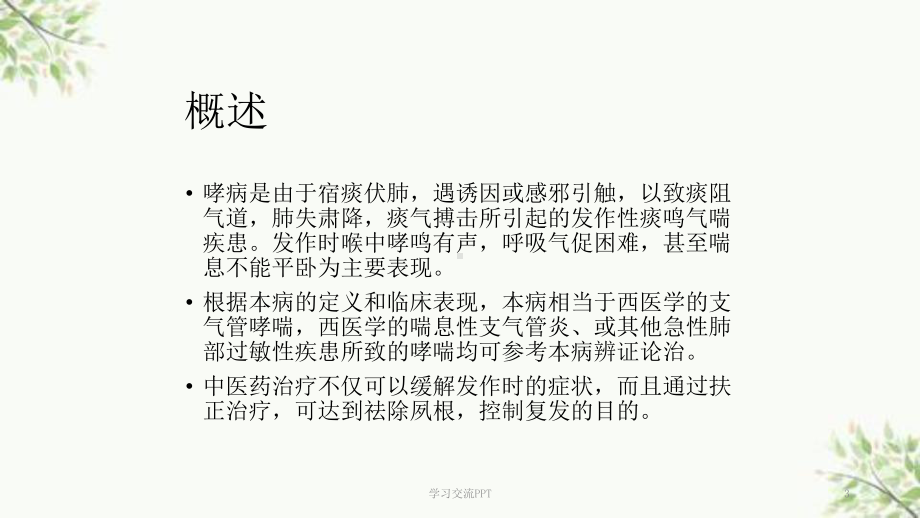 哮病中医护理方案.ppt_第3页