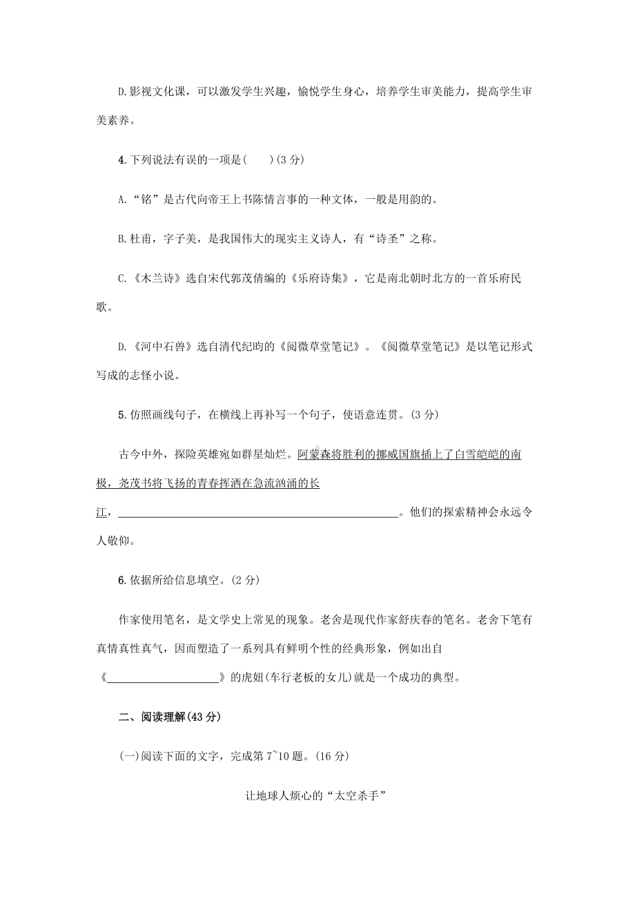 七年级语文下册第六单元综合检测试题新人教版.docx_第2页