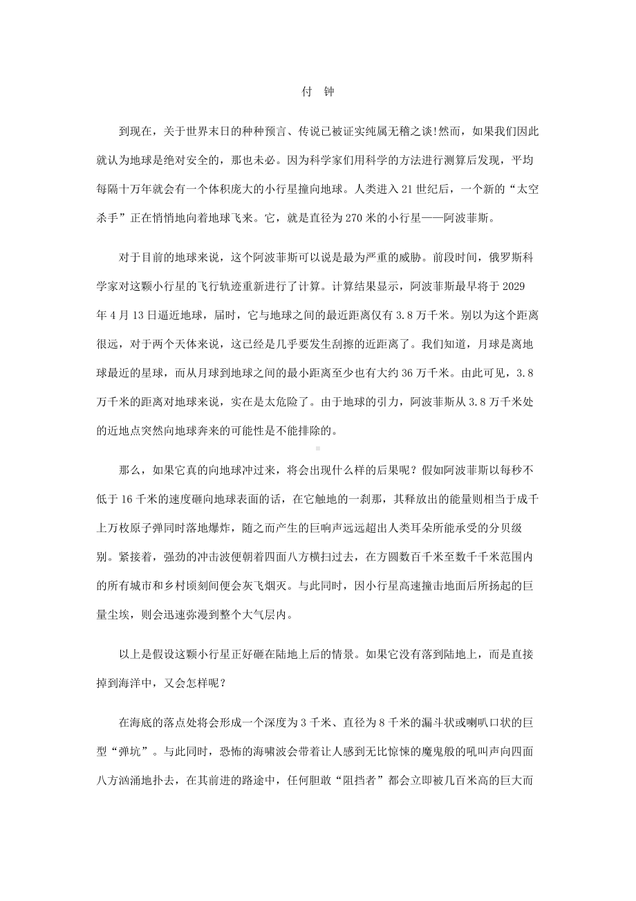 七年级语文下册第六单元综合检测试题新人教版.docx_第3页