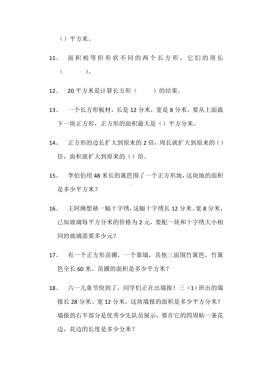 三年级下册数学试题-面积应用题北师大版.doc_第2页