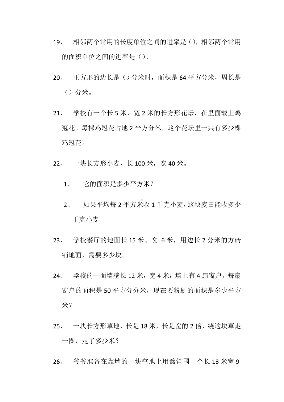 三年级下册数学试题-面积应用题北师大版.doc_第3页