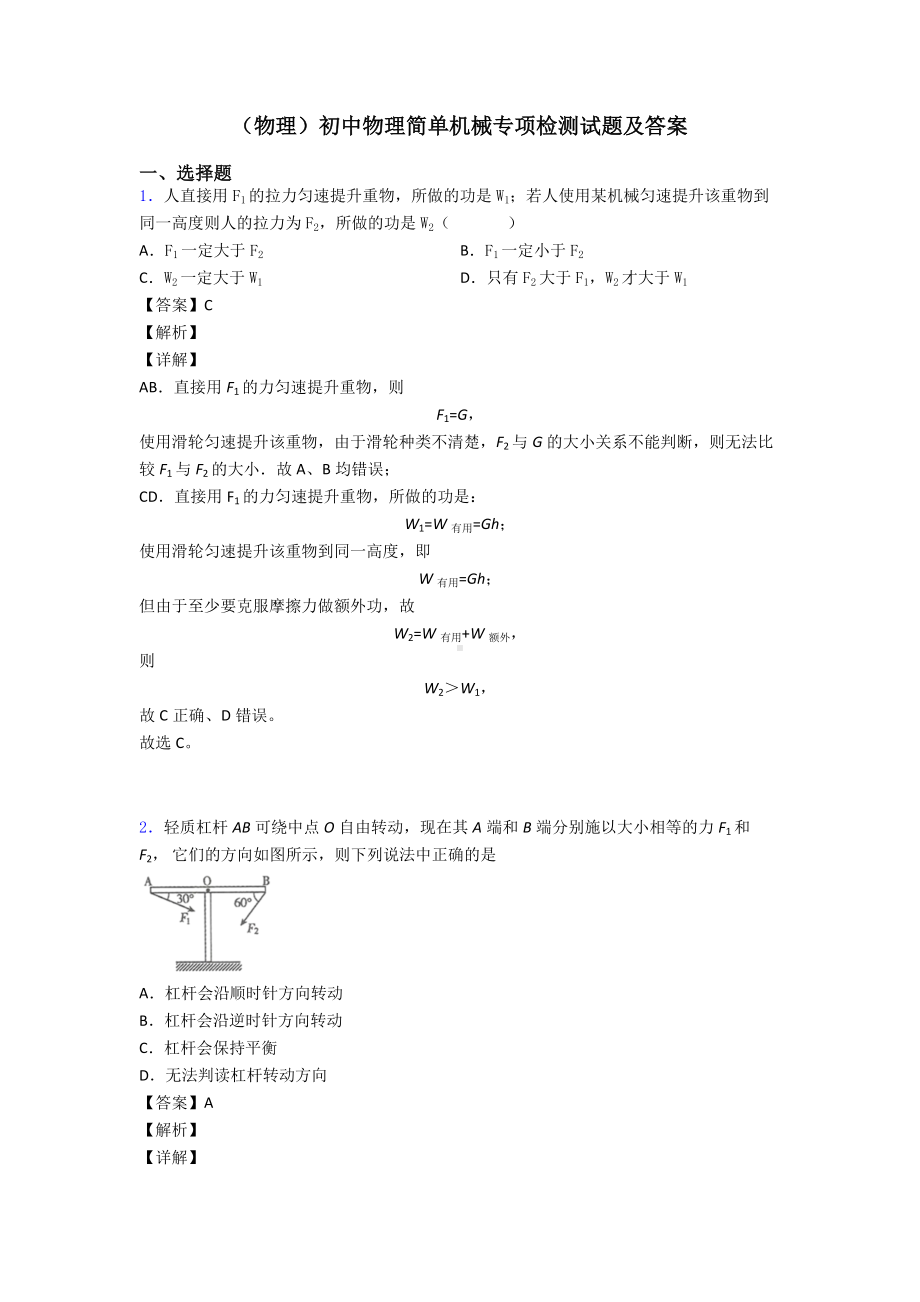 (物理)初中物理简单机械专项检测试题及答案.doc_第1页