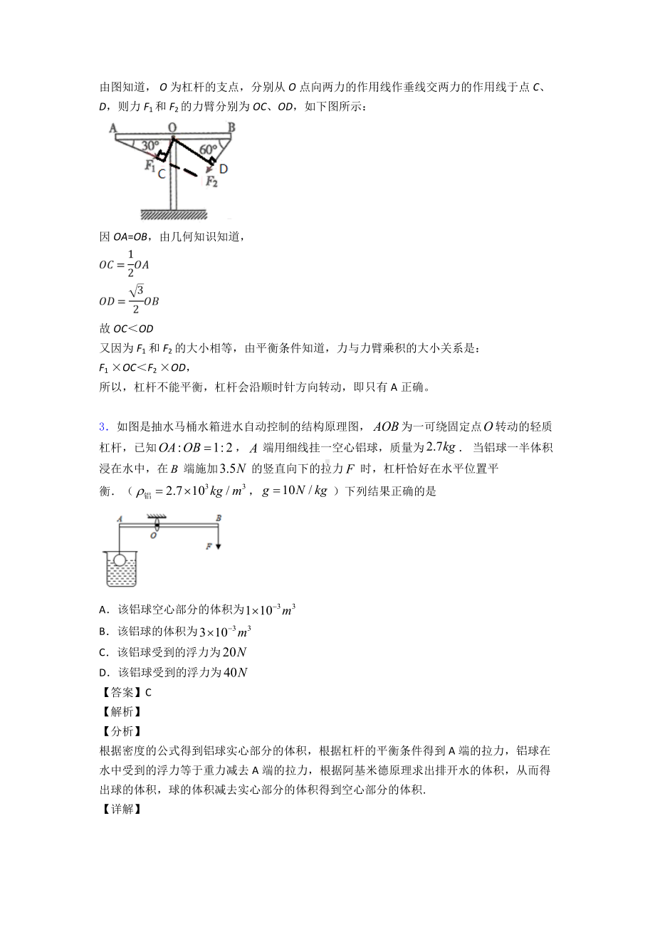 (物理)初中物理简单机械专项检测试题及答案.doc_第2页