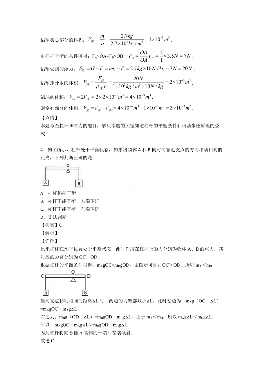 (物理)初中物理简单机械专项检测试题及答案.doc_第3页