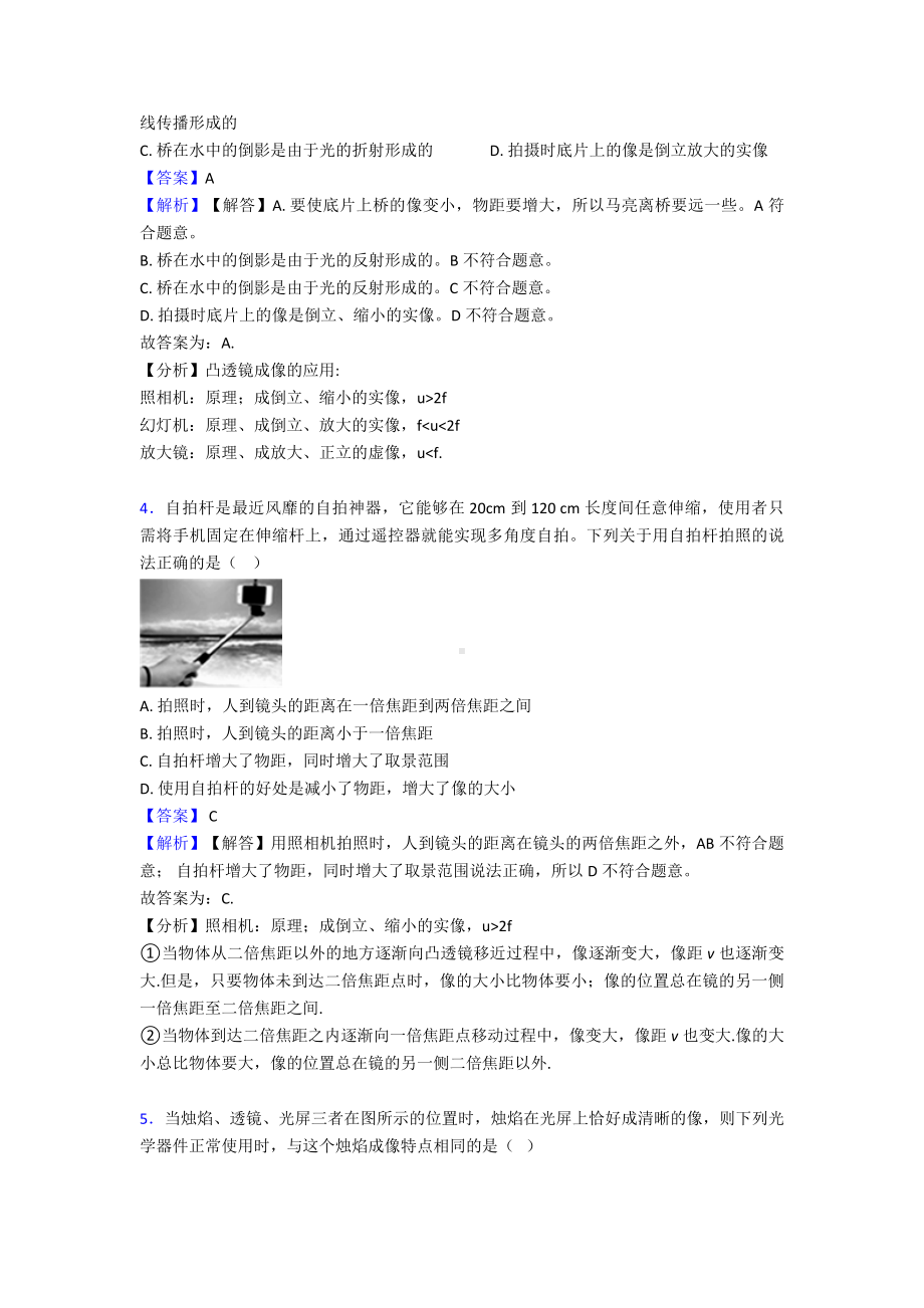 (物理)透镜及其应用练习题含答案含解析.doc_第2页