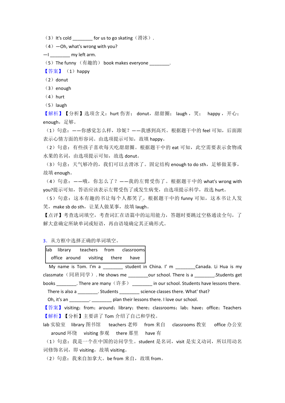 七年级英语上册选词填空选择题(难).doc_第2页