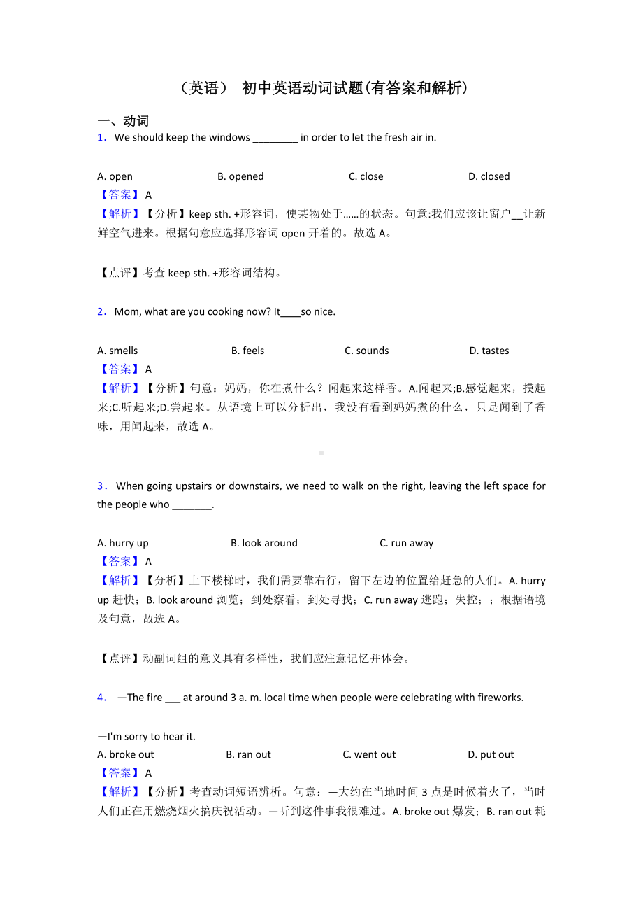 (英语)-初中英语动词试题(有答案和解析).doc_第1页