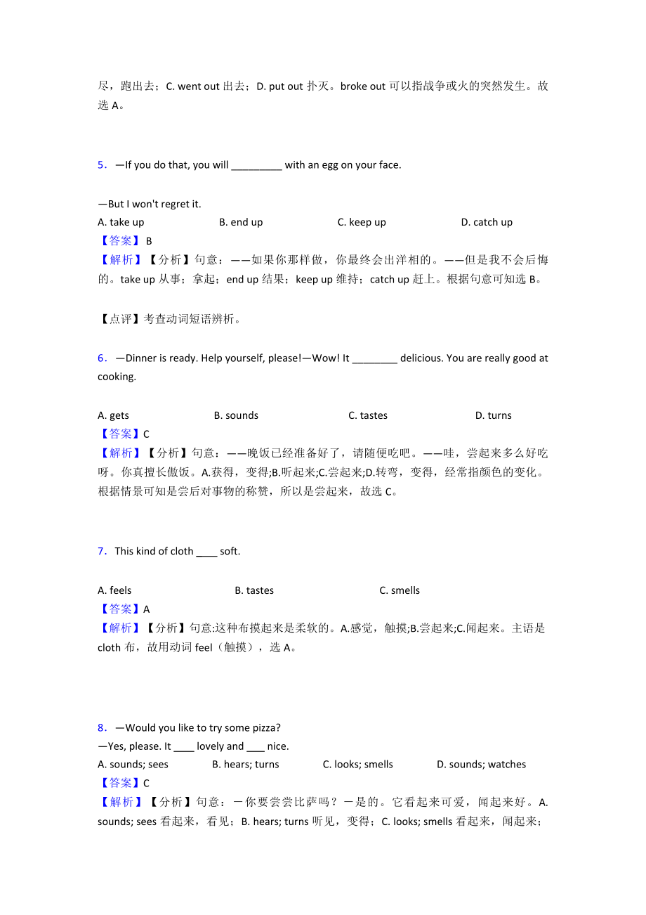 (英语)-初中英语动词试题(有答案和解析).doc_第2页