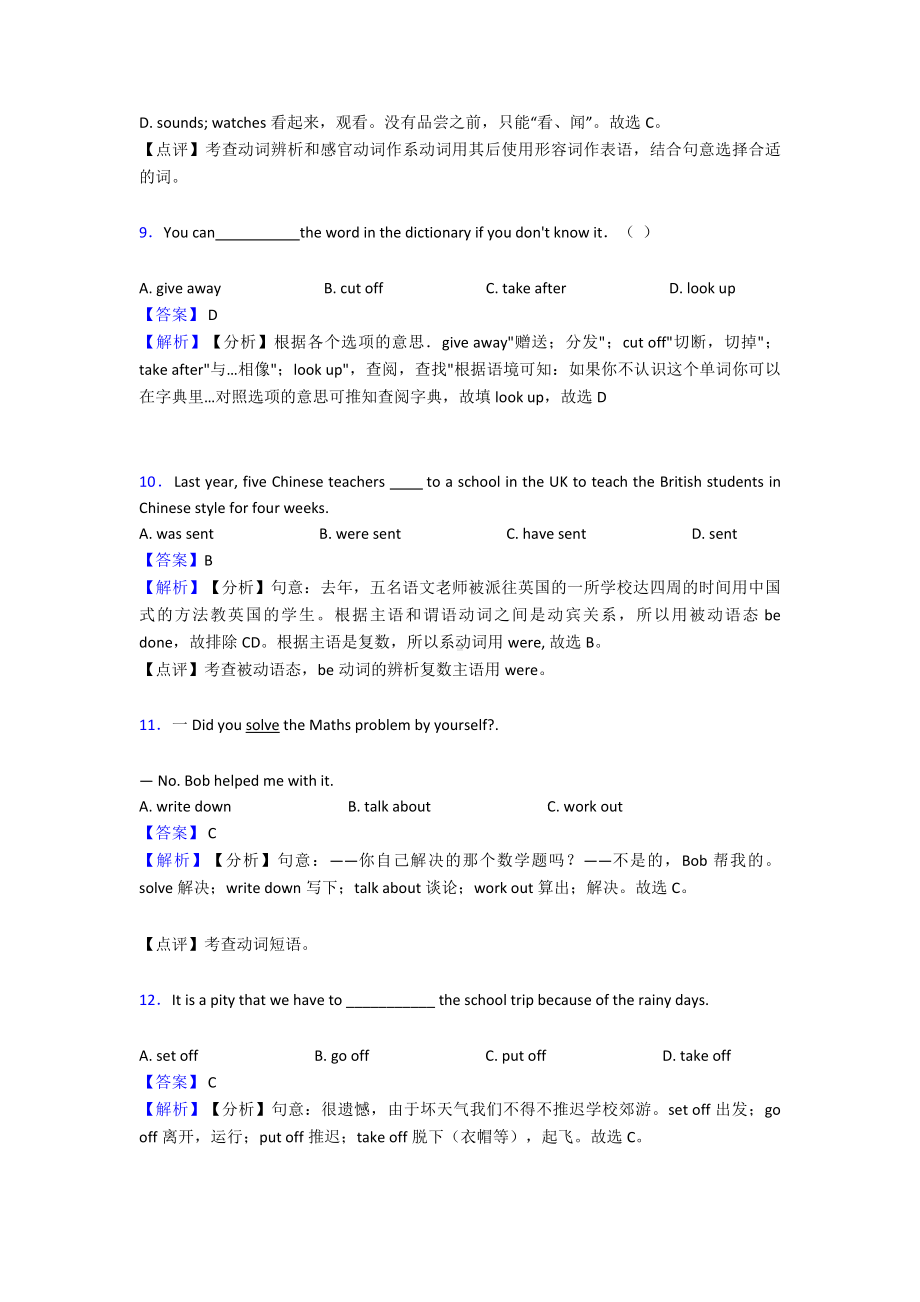 (英语)-初中英语动词试题(有答案和解析).doc_第3页