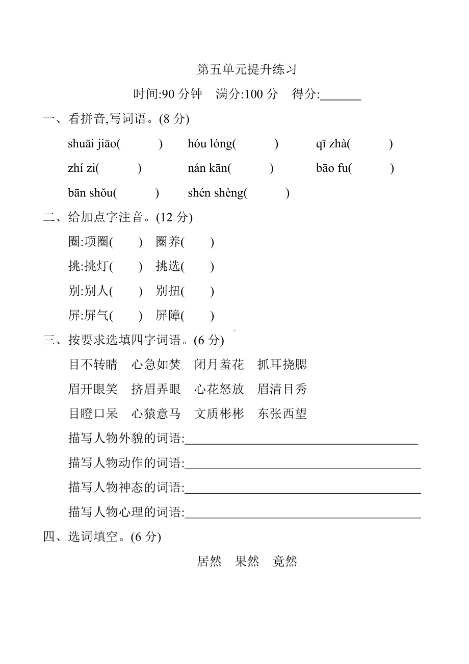 (统编版)部编版五年级语文下册练习第五单元提升练习.docx_第1页