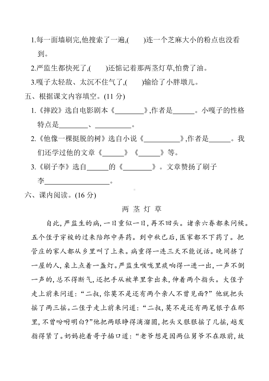 (统编版)部编版五年级语文下册练习第五单元提升练习.docx_第2页