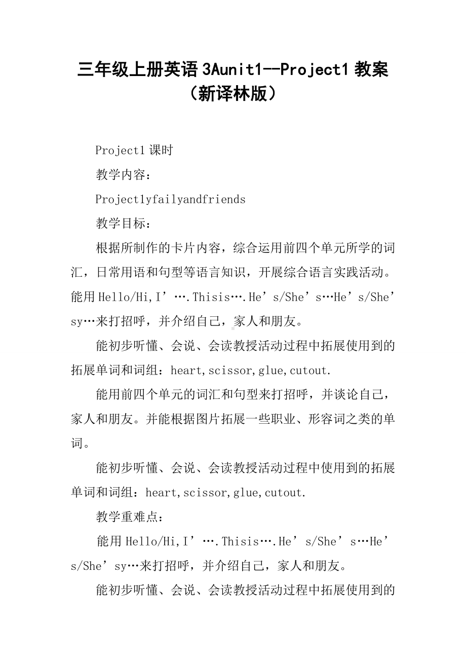 三年级上册英语3Aunit1-Project1教案(新译林版).doc_第1页