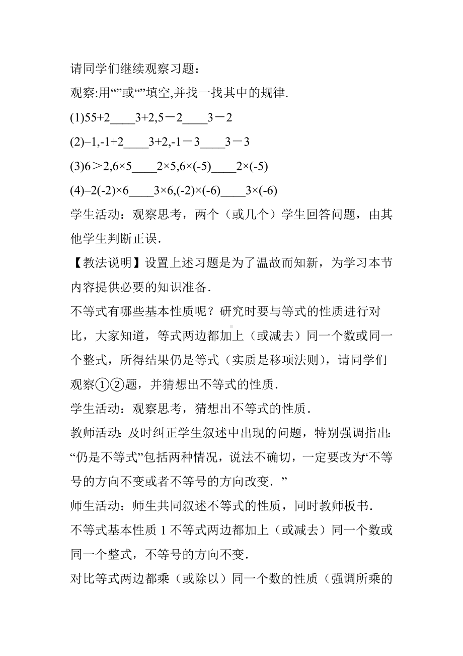 七年级数学下册《不等式的基本性质》说课稿.doc_第3页