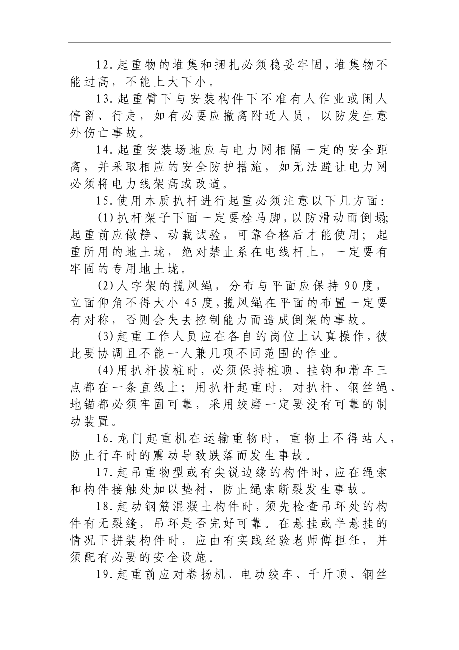 起重安装工安全操作规程参考模板范本.docx_第2页