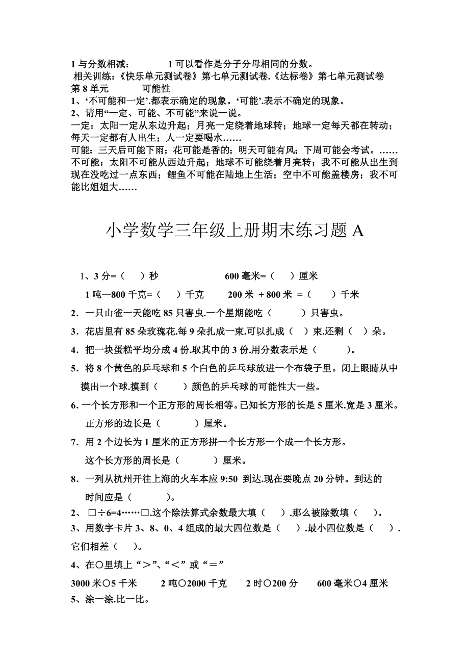 三年级上册数学知识点期末复习题A.doc_第3页