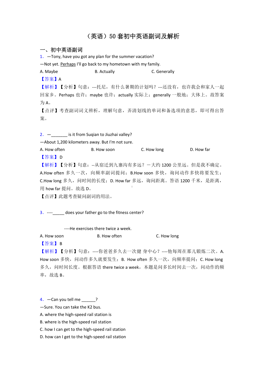 (英语)50套初中英语副词及解析.doc_第1页