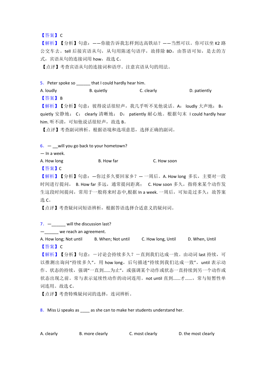 (英语)50套初中英语副词及解析.doc_第2页